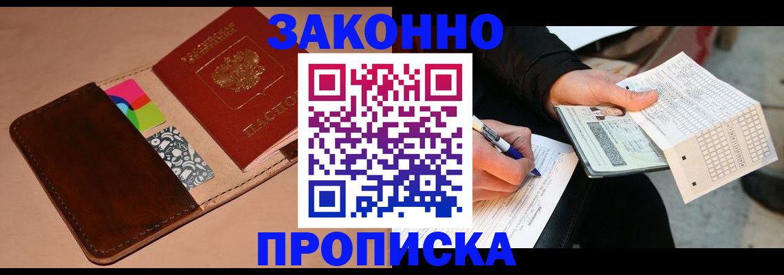 прописка 2025 в Кингисеппе