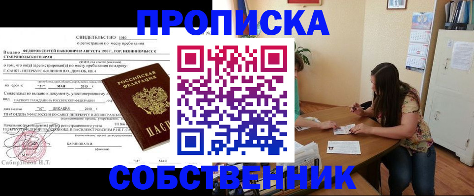 прописка паспорт в Кингисеппе